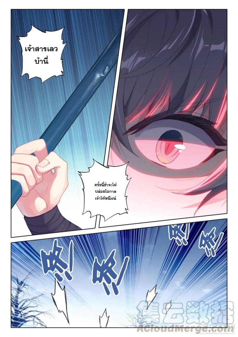 มีแต่ข้าที่เป็นเซียน (ทันจีน) ตอนที่ 42 หน้า 11