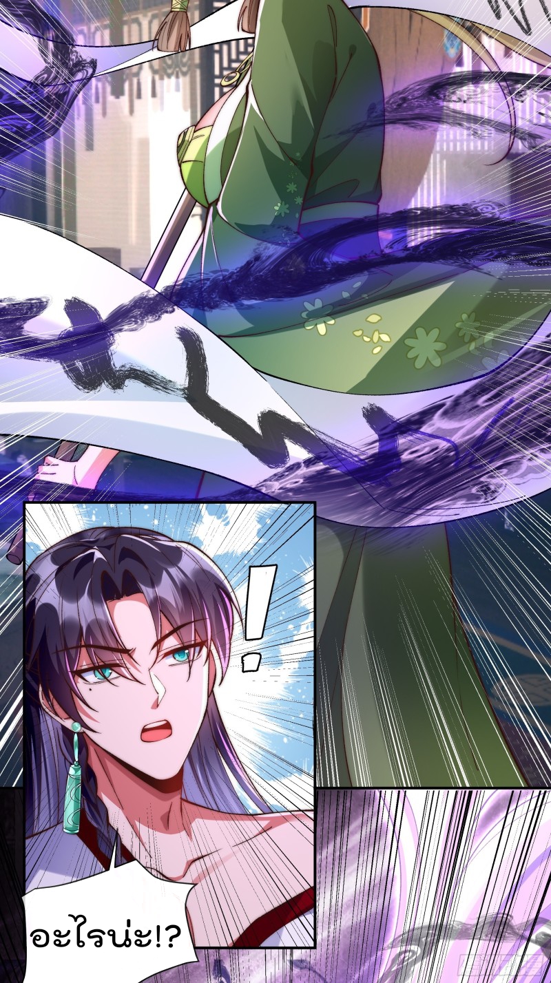 ภรรยาที่น่ารักของข้าคือจอมวายร้ายผู้ยิ่งใหญ่ ตอนที่ 9 หน้า 25