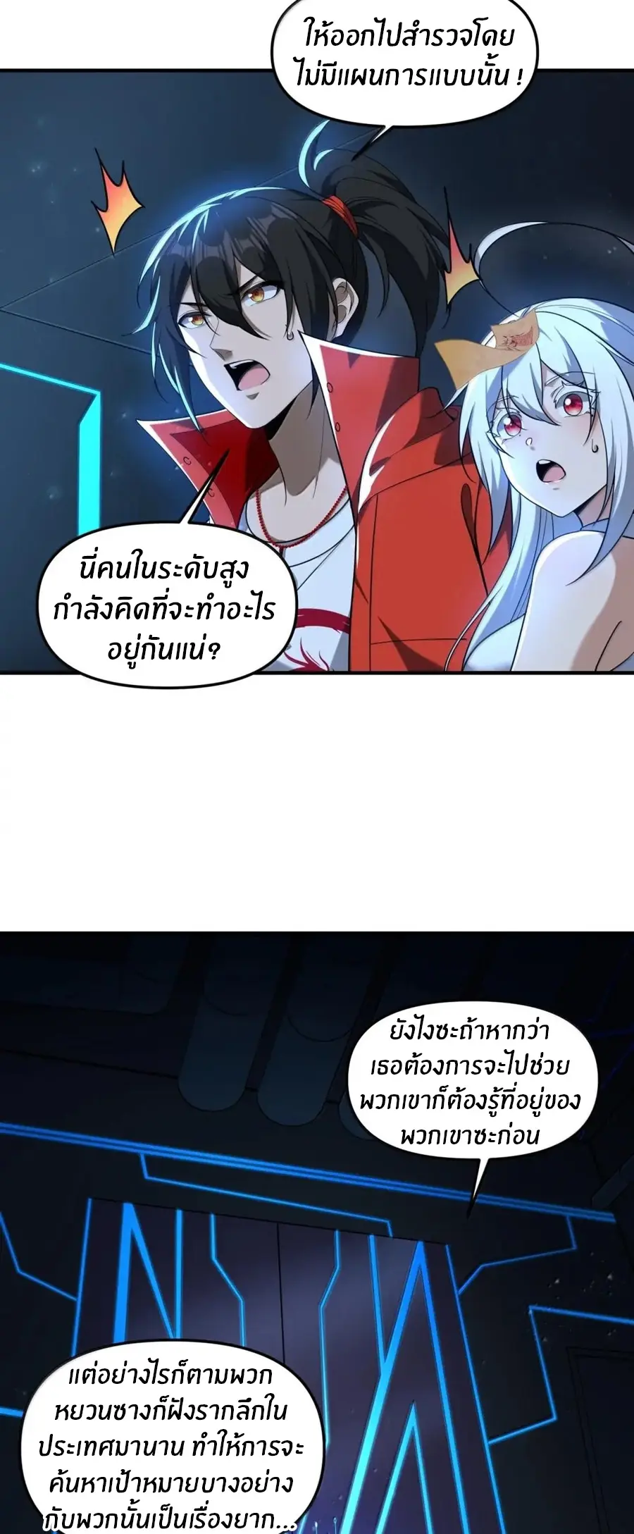 During the live broadcast, I proposed to the female ghost - she really agreed?! ตอนที่ 94 หน้า 5