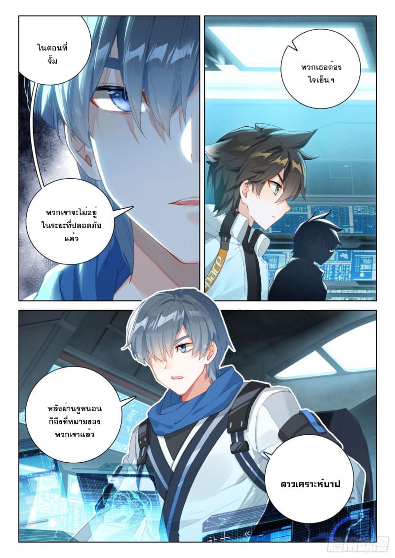 Soul Land IV – The Ultimate Combat มหาศึกการต่อสู้ ตอนที่ 172 หน้า 10