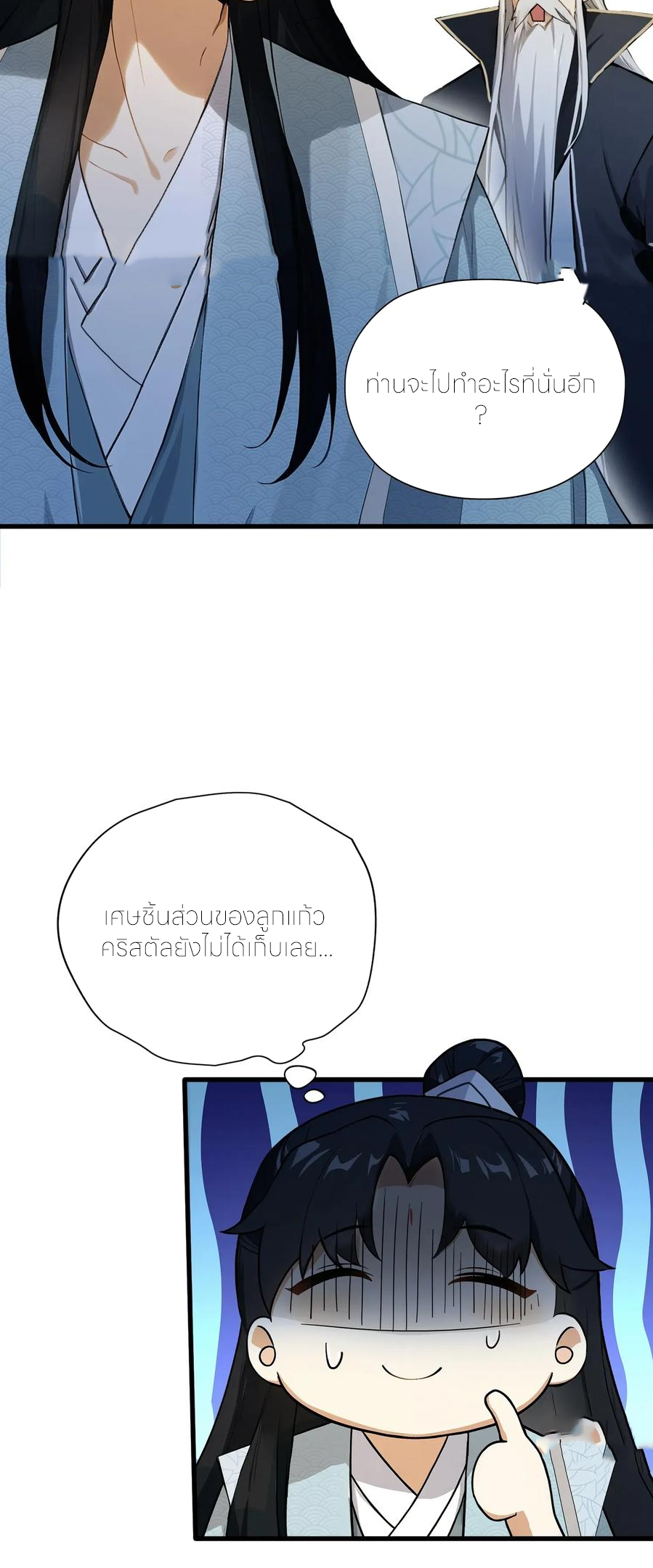 ฉันเป็นไม่รู้ตัวเองว่าโหด~ ตอนที่ 74 หน้า 45