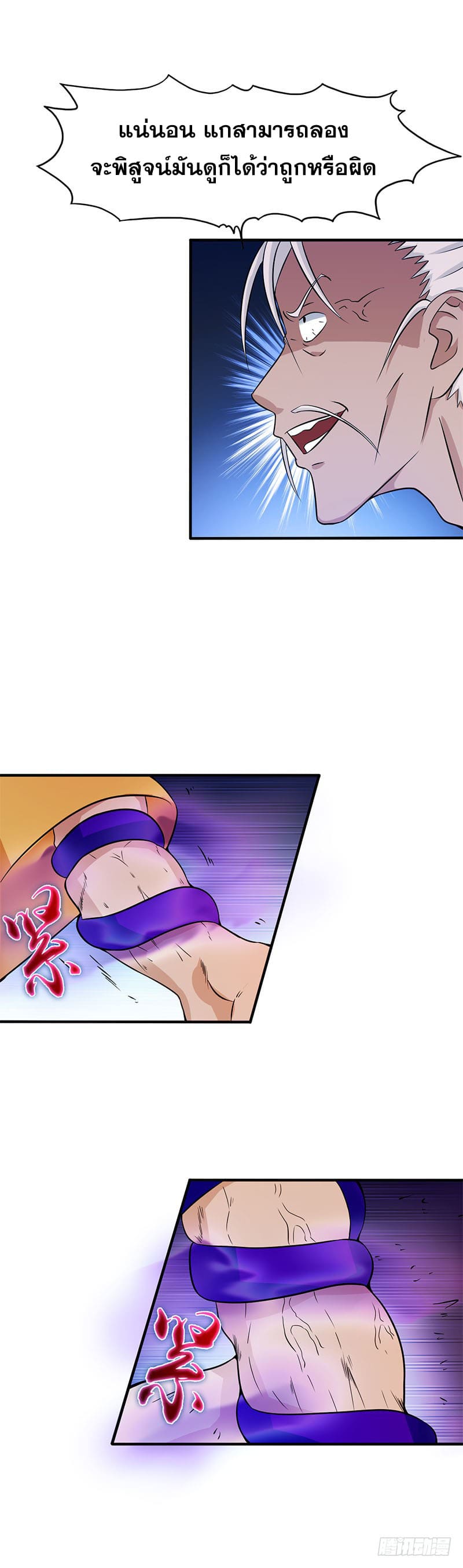 ข้าคือผู้เปิดขุมนรก ตอนที่ 17 หน้า 4