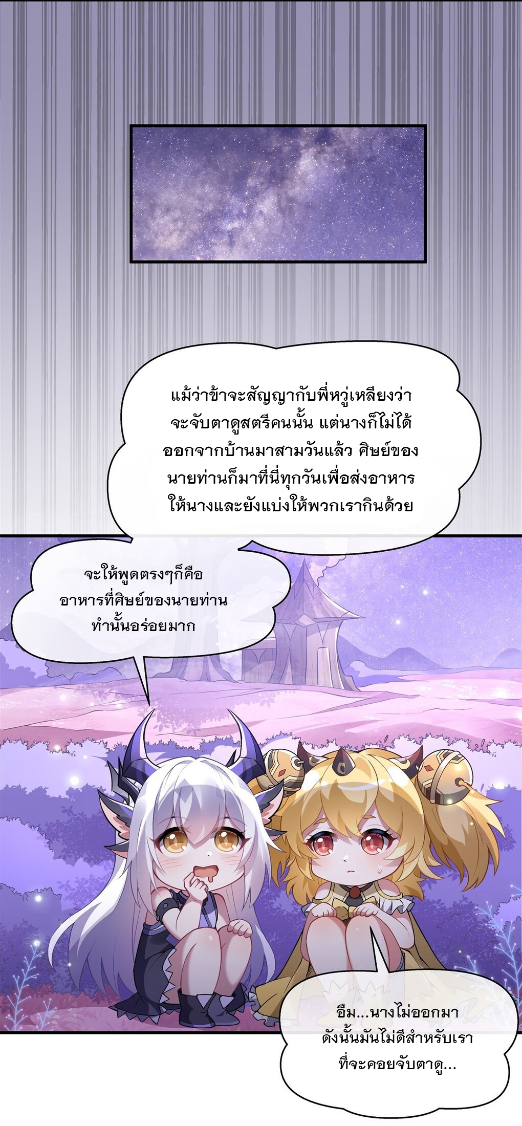 ศิษย์ของข้าล้วนมีอนาคตที่ยิ่งใหญ่ (ชนจีน) ตอนที่ 137 หน้า 22