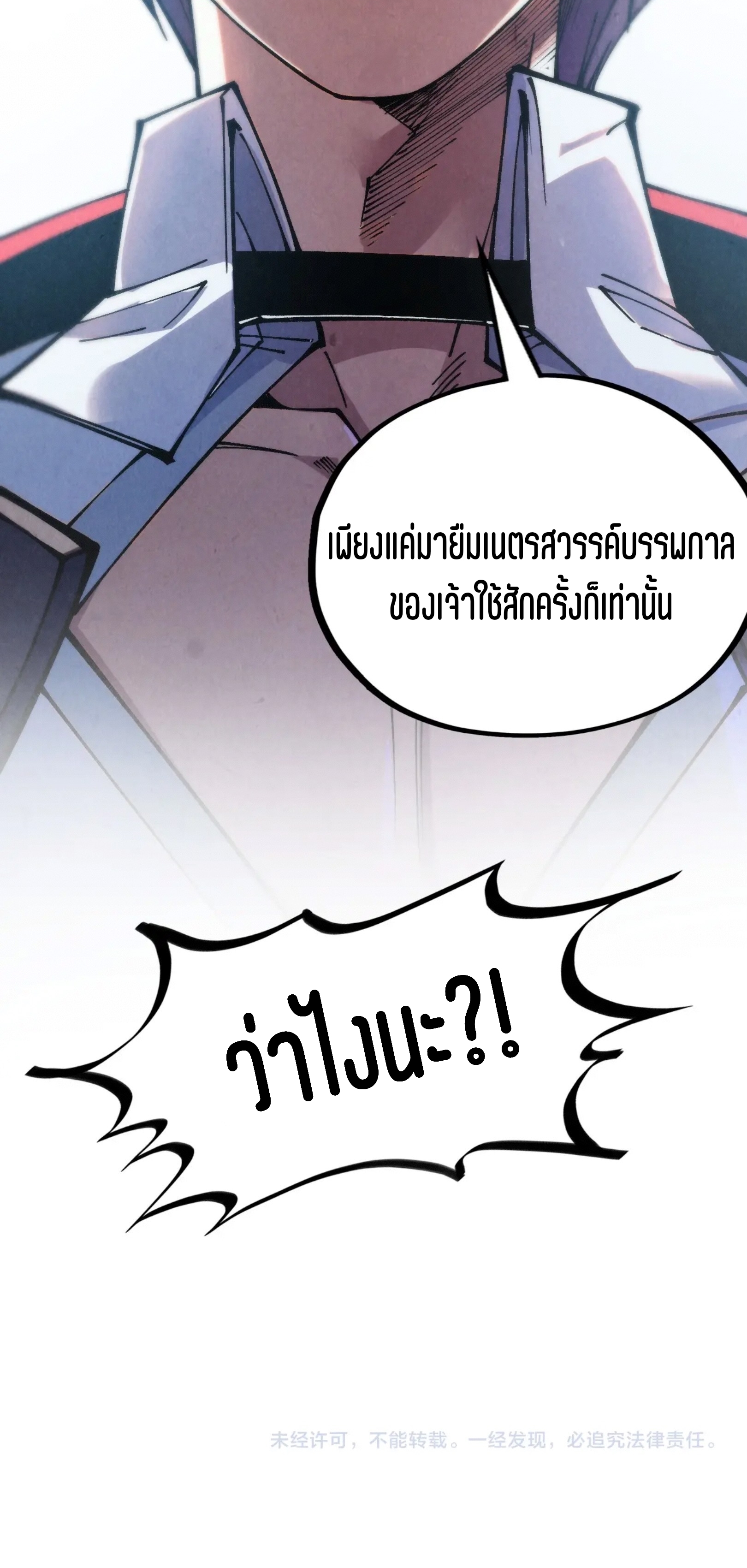 มหาเทพนิรันดร์กาล ตอนที่ 235 หน้า 61