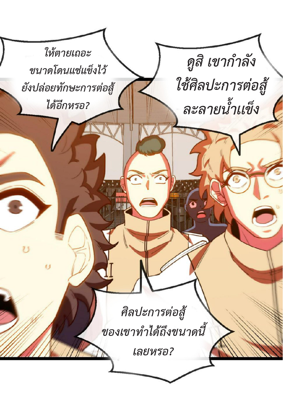 Super god system  ระบบสุดเทพ ตอนที่ 78 หน้า 32