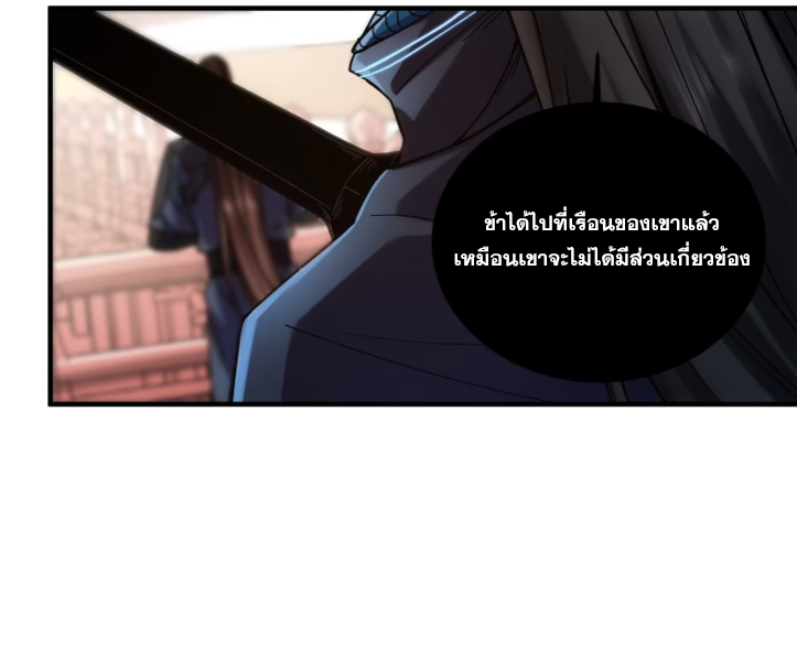 หาญท้าชะตาฟ้า ปริศนายุทธจักร ตอนที่ 53 หน้า 46