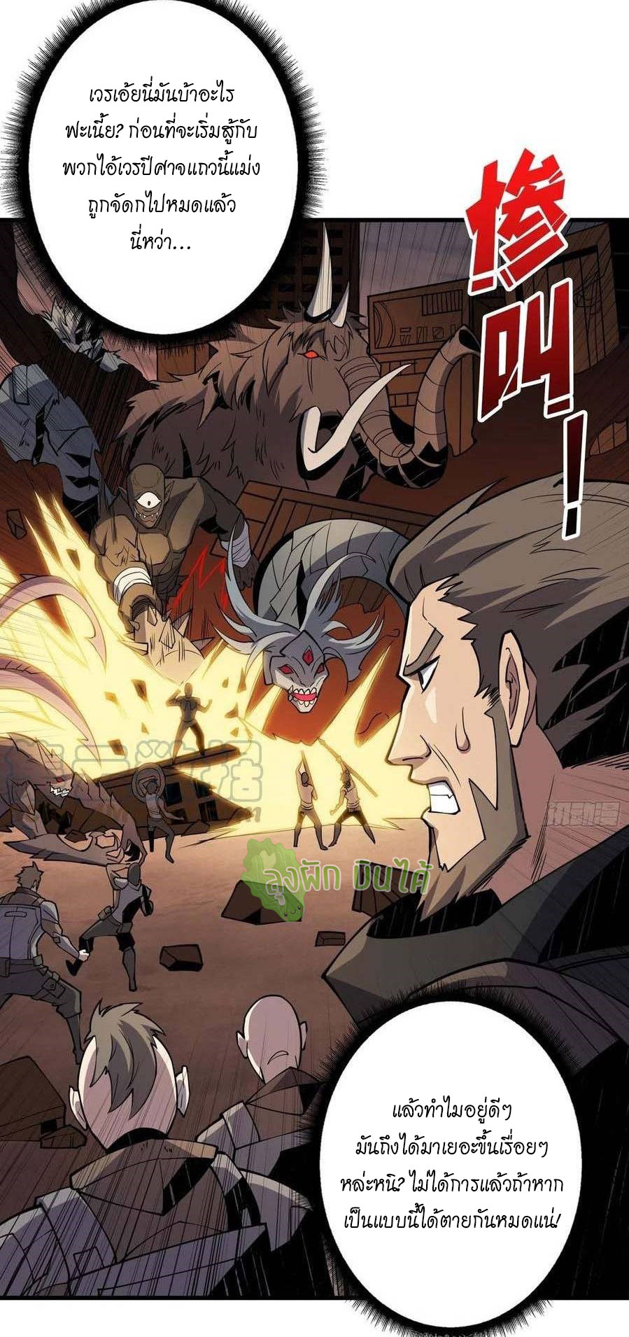 (ชนจีน) IT STARTS WITH A KINGPIN ACCOUNT - จุติจอมราชัน ตอนที่ 82 หน้า 20