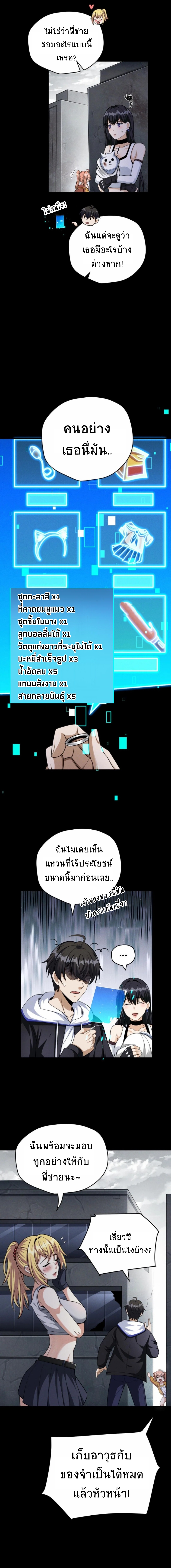 Apocalyptic Survival : I can see hidden clues ตอนที่ 48 หน้า 11