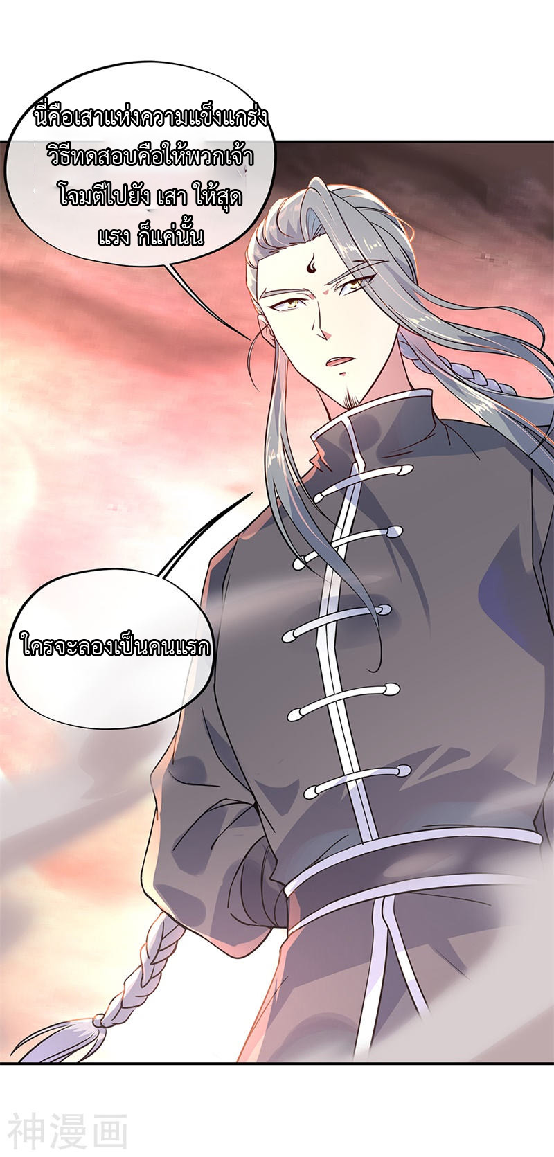 peerless battle spirit ตอนที่ 152 หน้า 22