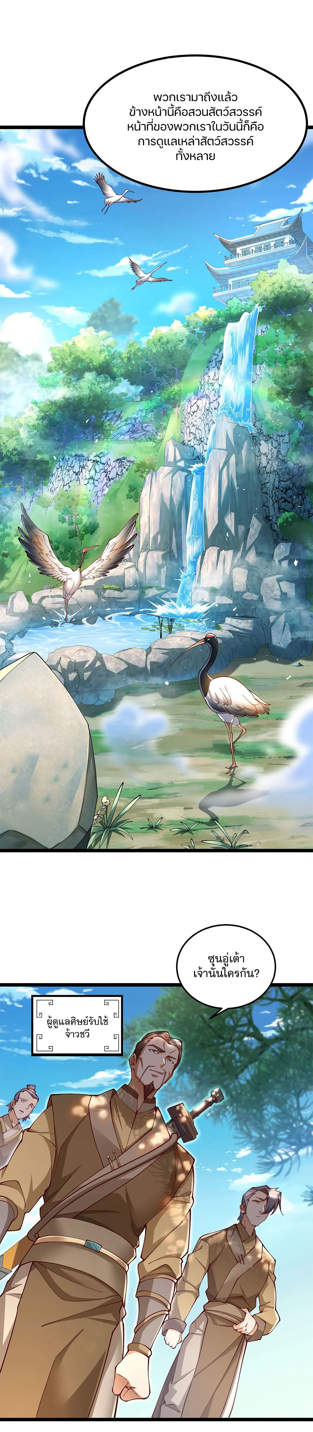 Heaven’s Devourer ผู้กลืนกินสวรรค์ ตอนที่ 4 หน้า 12