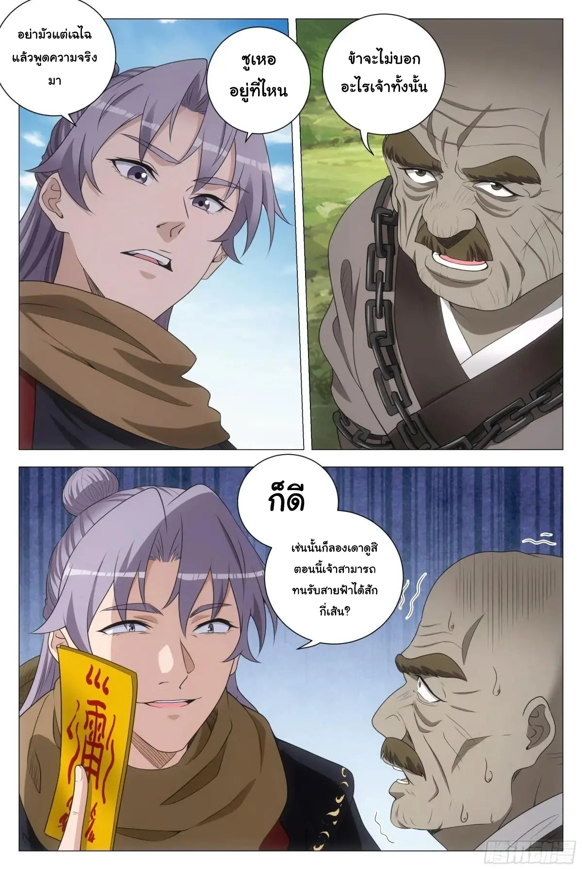 Great Zhou Immort Officials - ข้าราชการอมตะ ตอนที่ 218 หน้า 13