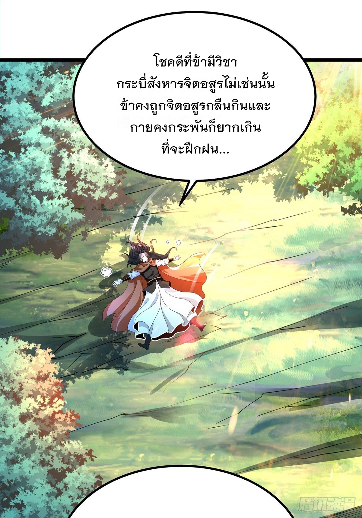 เทพกระบี่มรณะ (ชนจีน) ตอนที่ 59 หน้า 16