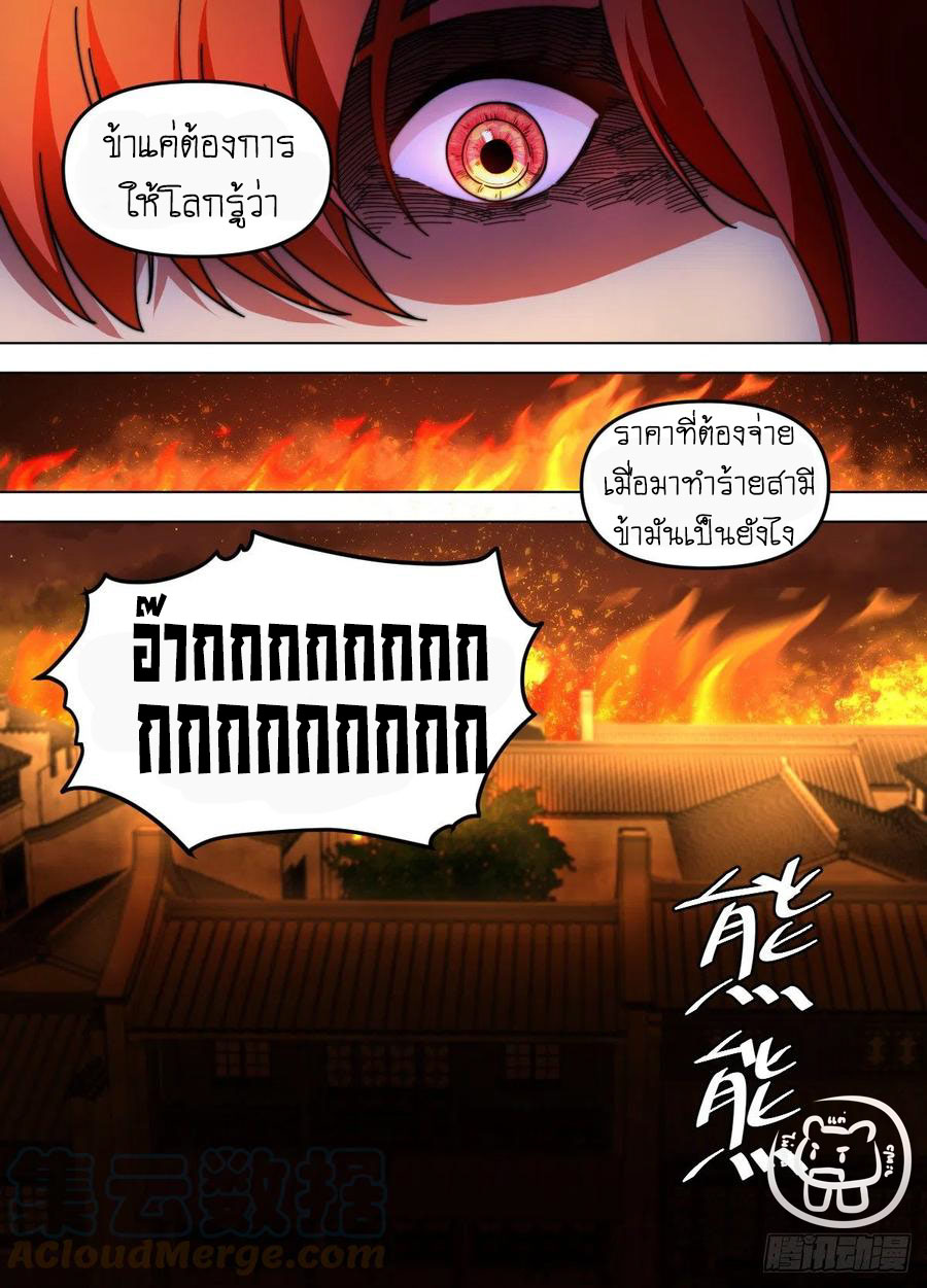 ข้าคือนักธุรกิจต่างโลก ตอนที่ 84 หน้า 3