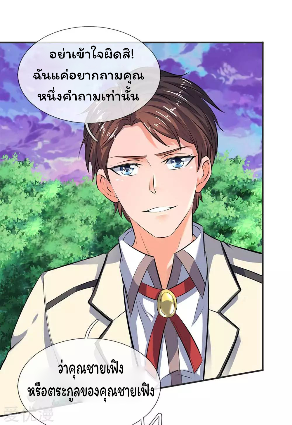 ราชาเทพนิรันดร์ (Eternal god king) ตอนที่ 20 หน้า 19