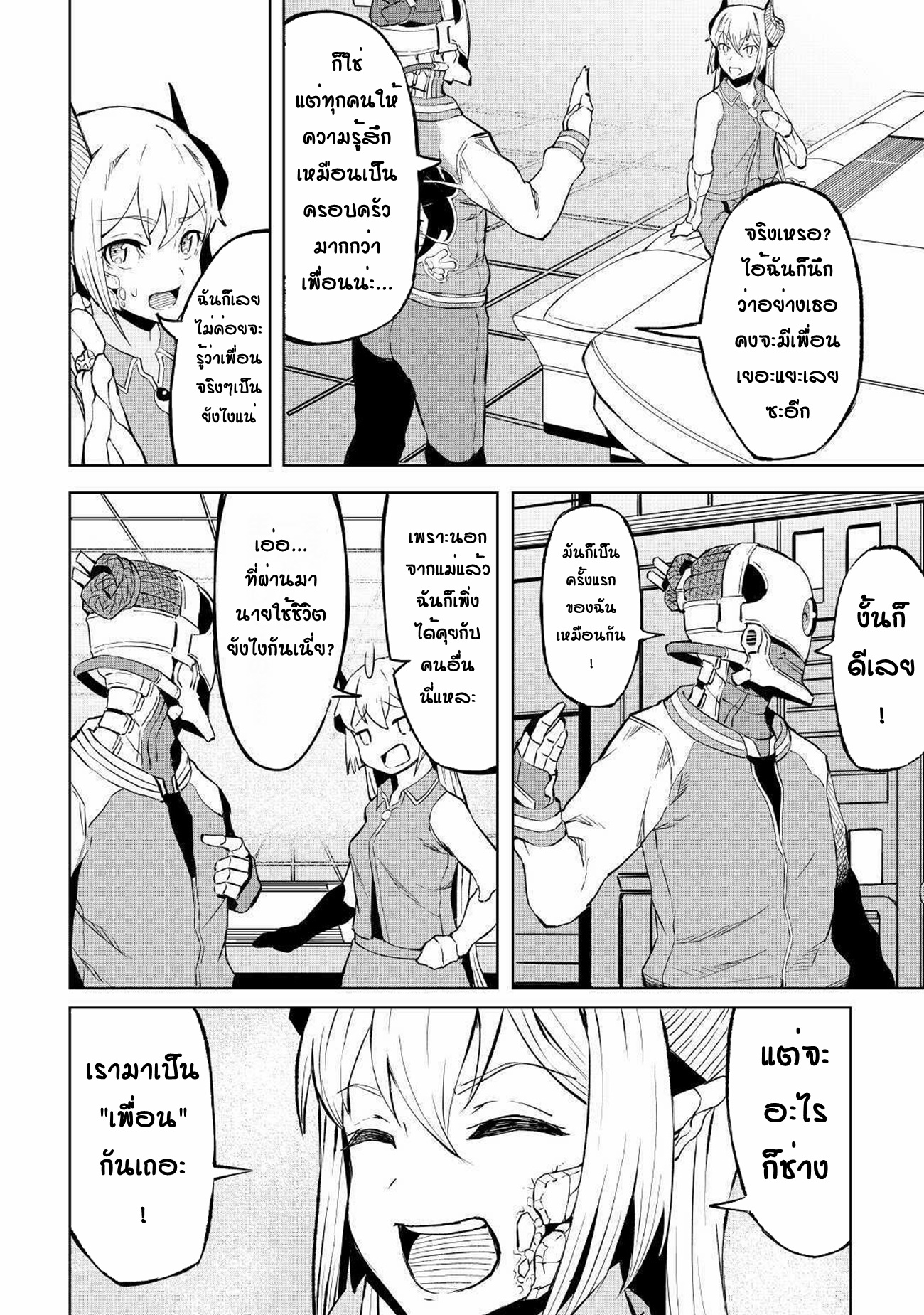 Iseikai Tensei ตอนที่ 1 หน้า 33