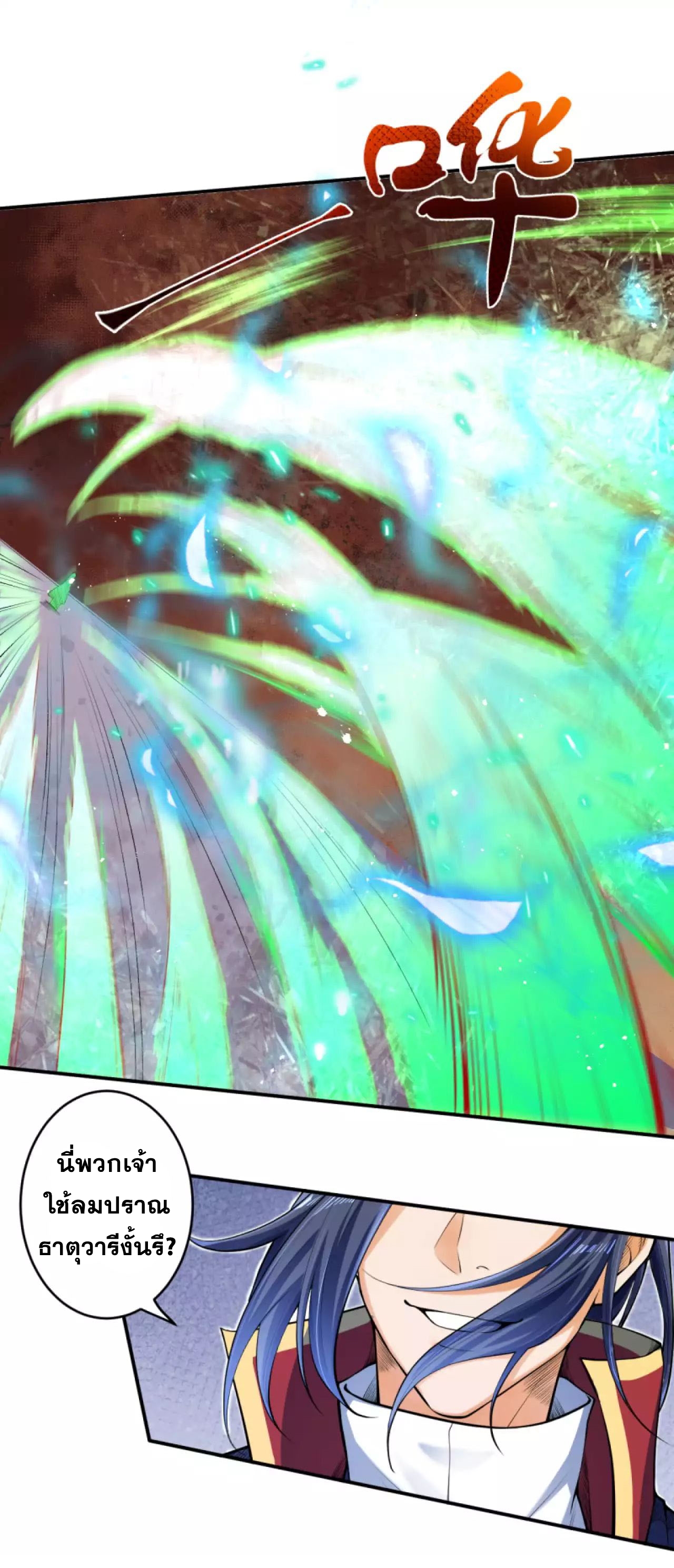 Against the Gods - อสูรพลิกฟ้า ตอนที่ 246 หน้า 5