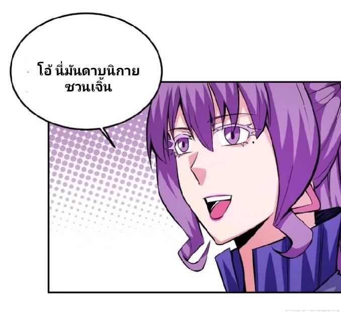 การกลับมาของผู้ปกครองอาณาจักรอมตะ  ชนจีน ตอนที่ 3 หน้า 23