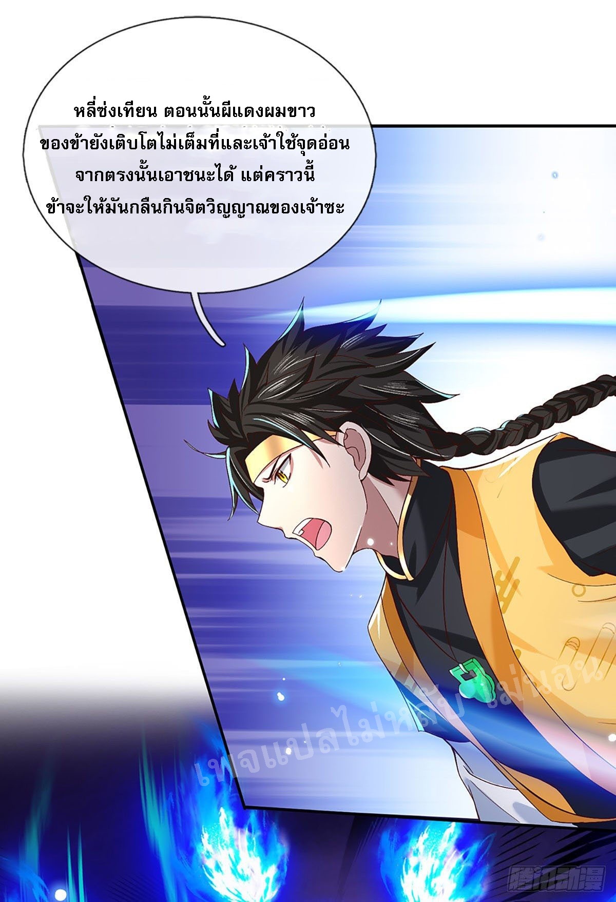 ราชันย์เทพยุทธ์มังกรผงาดฟ้า ตอนที่ 56 หน้า 25