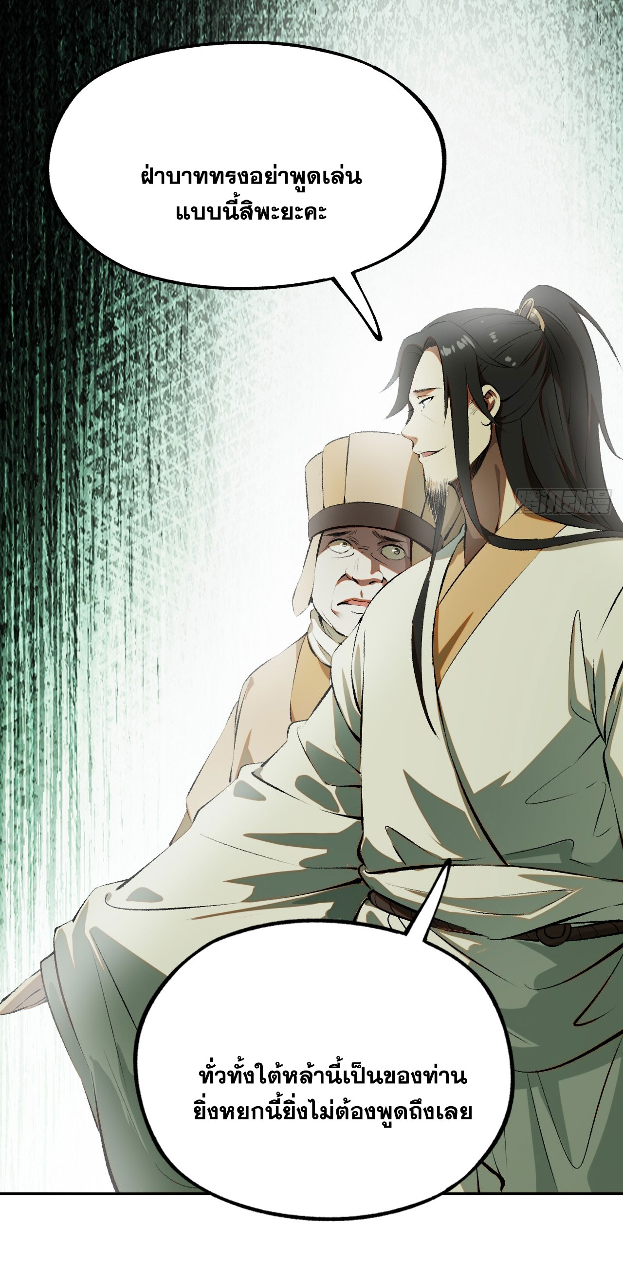 หากไม่ระวัง ชื่อจะถูกจารึกไว้ในประวัติศาสตร์ ตอนที่ 2 หน้า 31