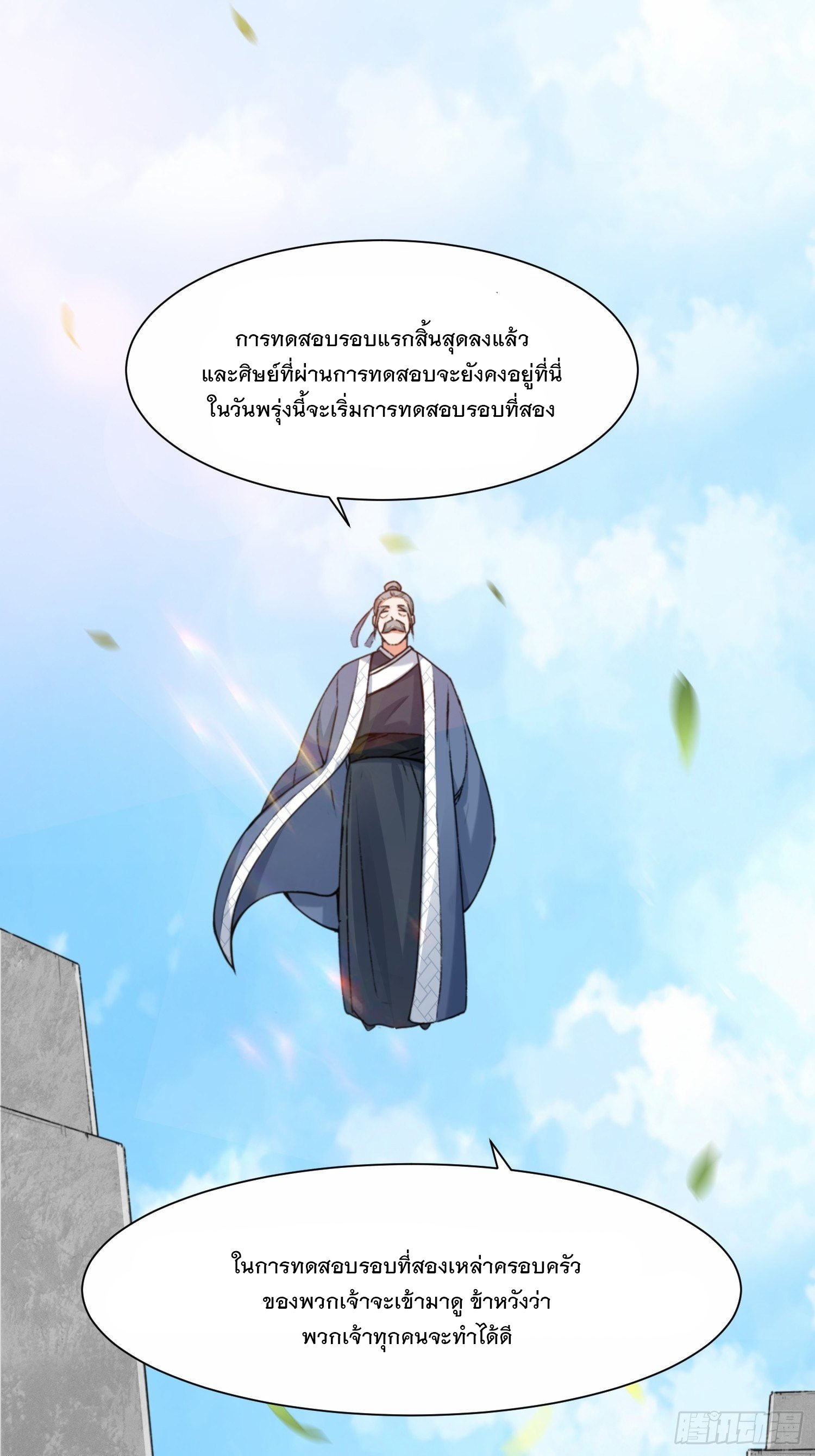 ข้าคือผู้กลืนกินไร้ที่สิ้นสุด (ชนจีน) ตอนที่ 10 หน้า 21