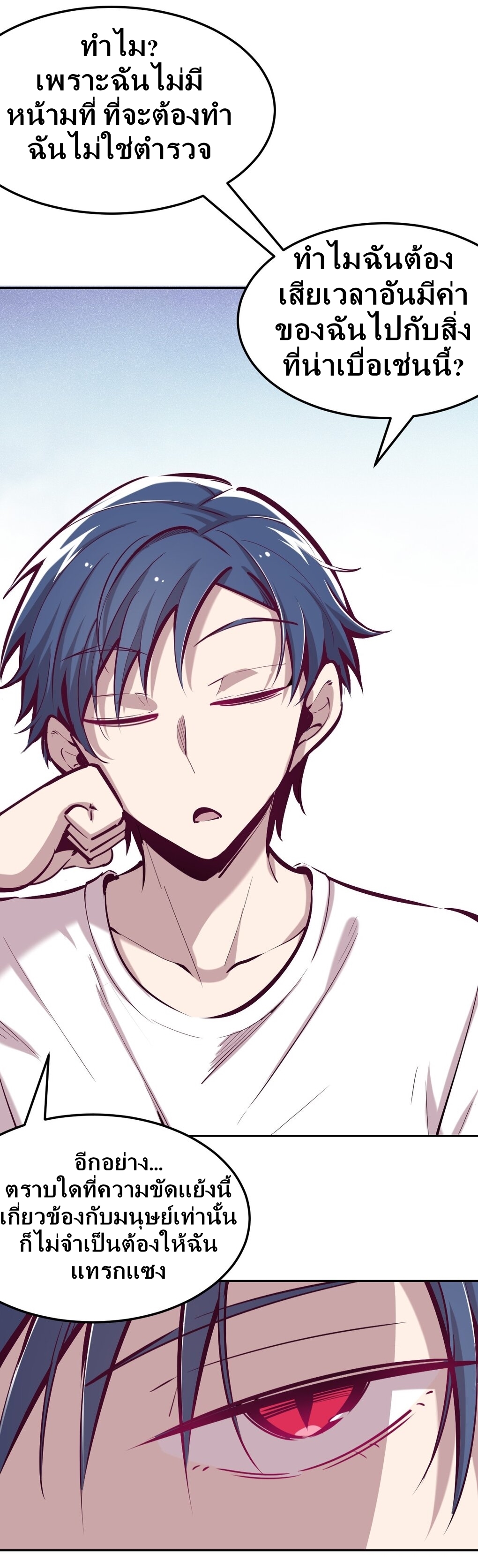 Demon x Angel can't get along! ตอนที่ 26 หน้า 26