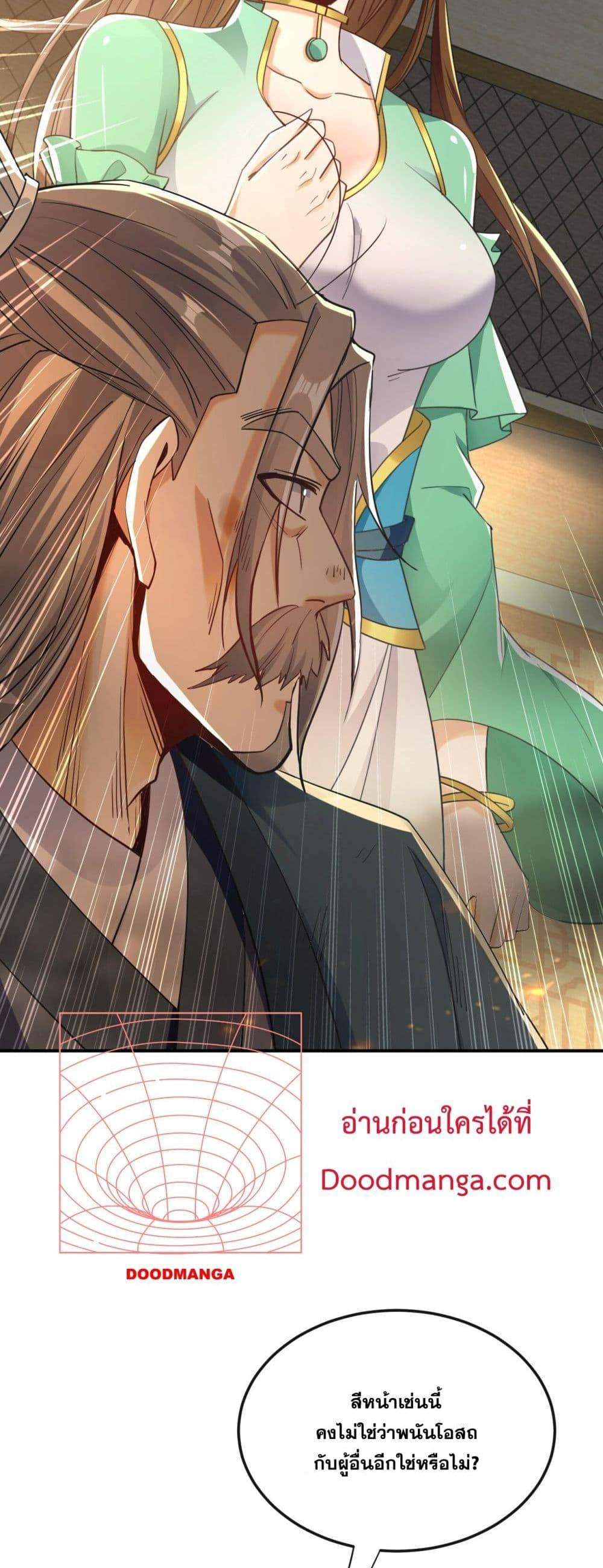 สิบมหาจักรพรรดิล้วนเป็นศิษย์ข้า ตอนที่ 7 หน้า 26