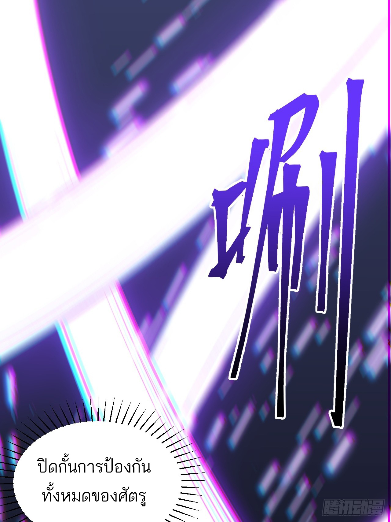 กำเนิดร่างเทวะบรรพกาล ตอนที่ 8 หน้า 26