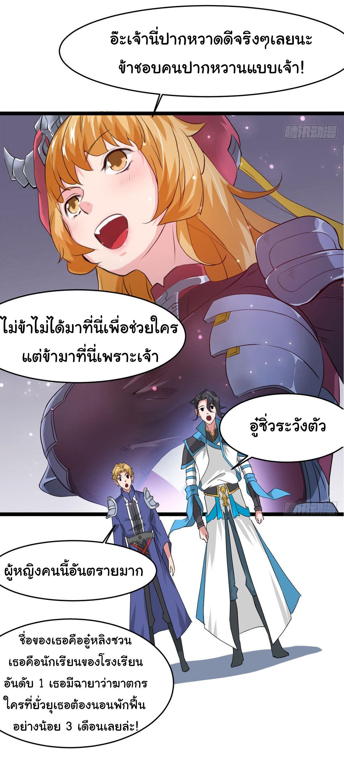 Junior Brother Demon Sovereign is too devoted ตอนที่ 30 หน้า 16