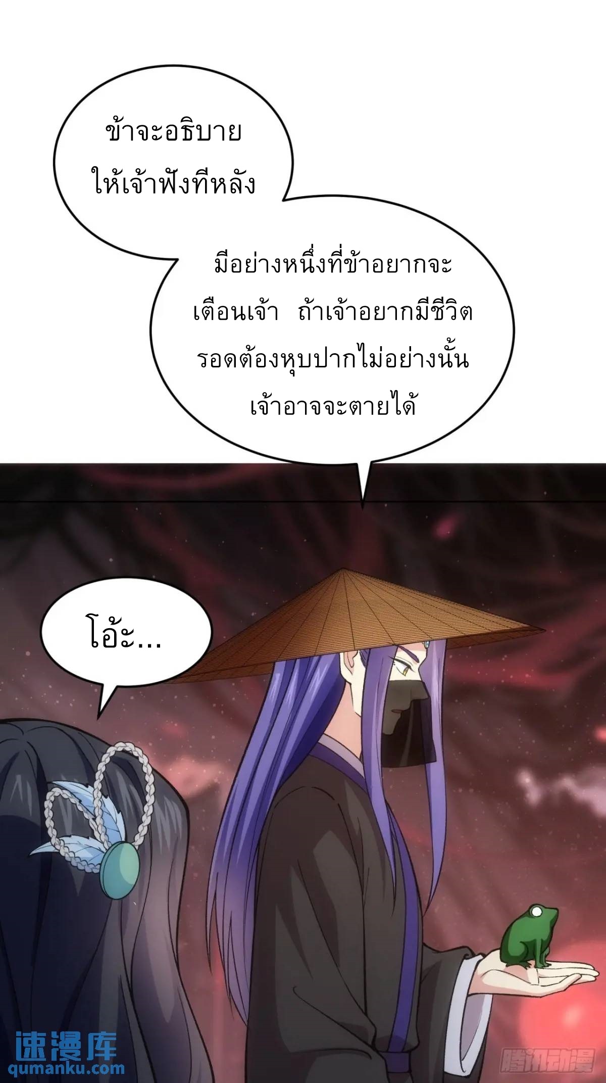 ข้าจะกำหนดชะตาตัวเอง ทันจีน ตอนที่ 231 หน้า 29