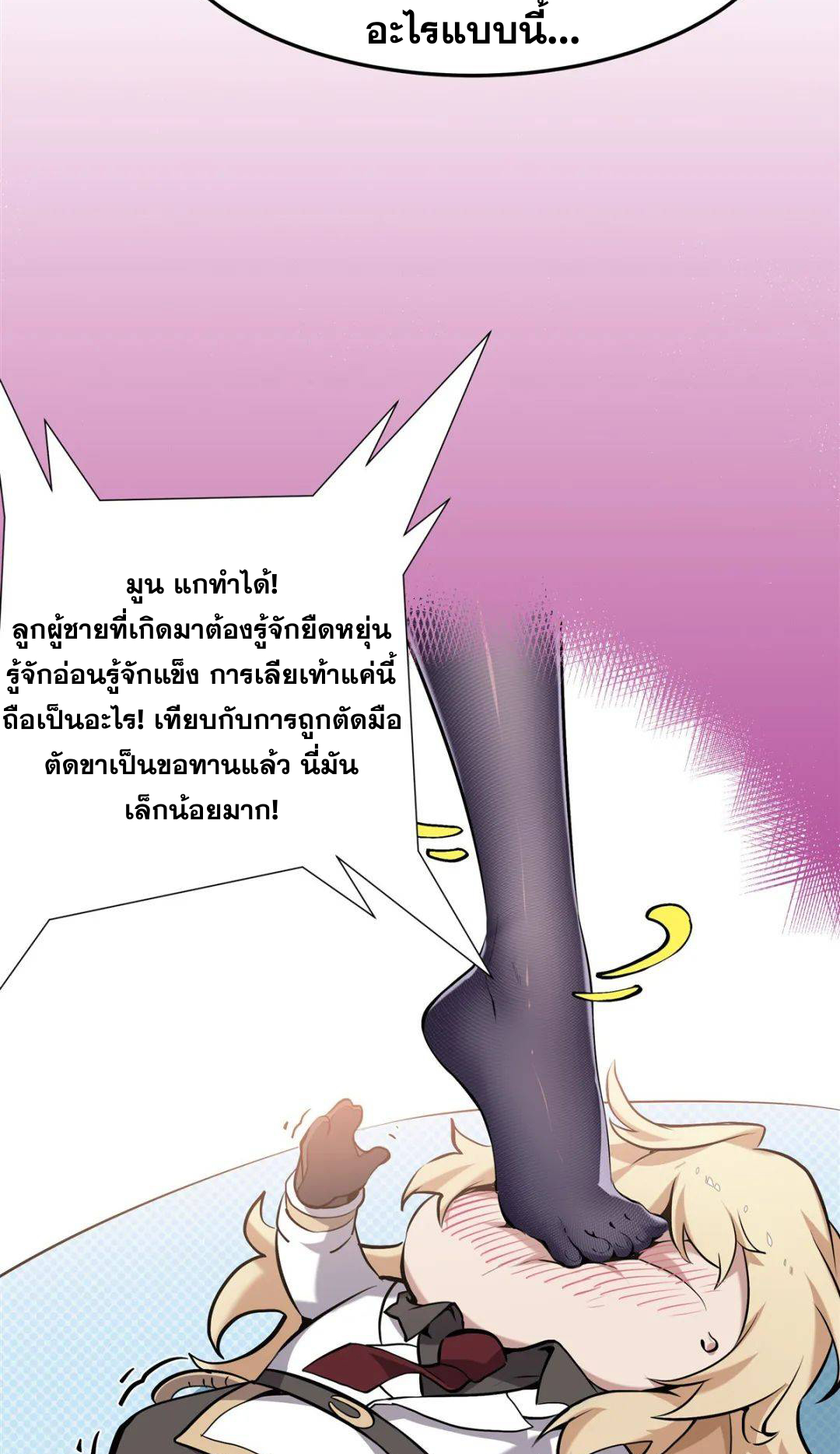 ตัวร้ายผมทองในนิยายตัวเอกหญิงสุดแกร่งก็อยากมีความสุข ตอนที่ 2 หน้า 48