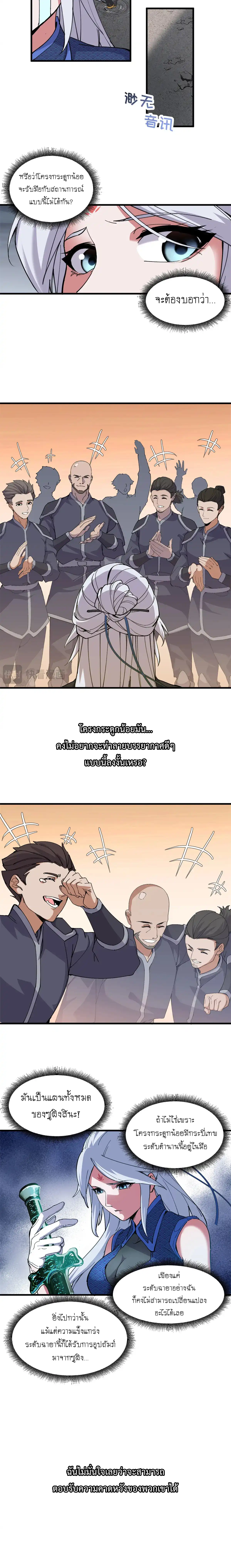 Super god pet shop - ร้านค้าสุดยอดสัตว์เลี้ยงระดับพระเจ้า (ชนจีน) ตอนที่ 166 หน้า 11