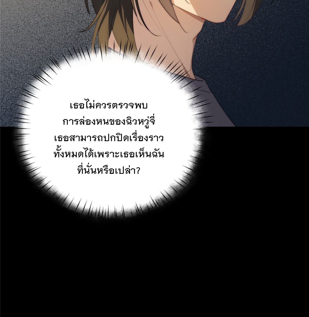 จะทำยังไงดีถ้านางเอกหนีออกมาจากนิยายของฉัน ตอนที่ 34 หน้า 34