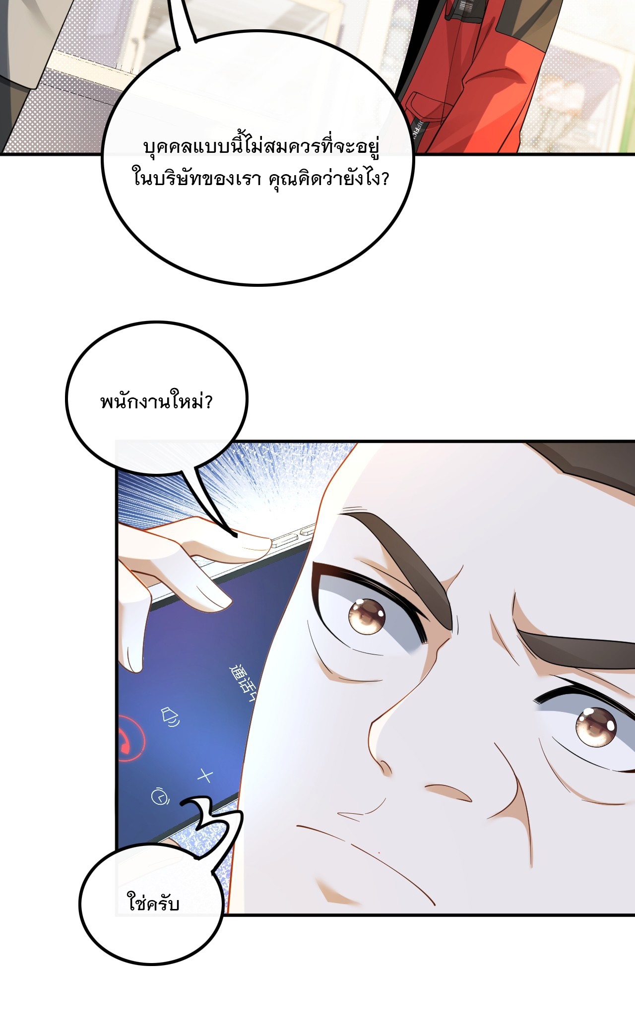 เกิดใหม่เป็นราชาแห่งวงการบันเทิง ตอนที่ 26 หน้า 20