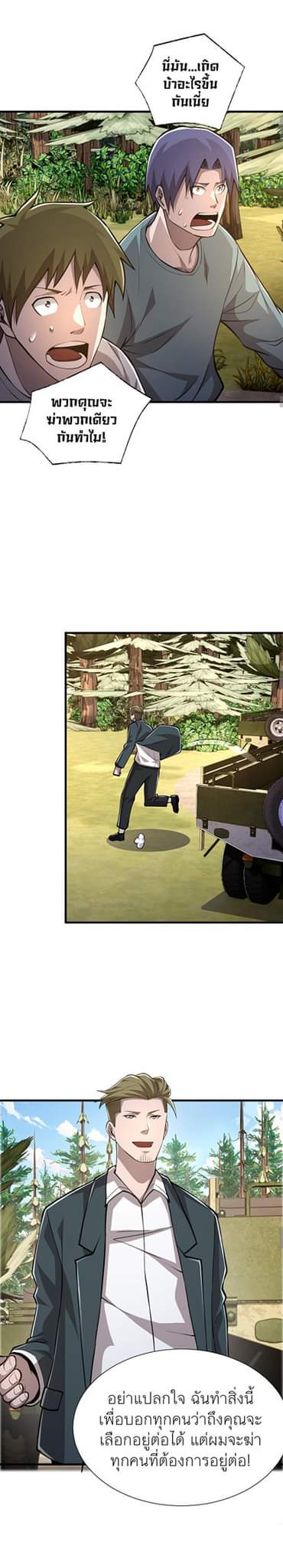 [.Doom Summoner.] ตอนที่ 23 หน้า 5