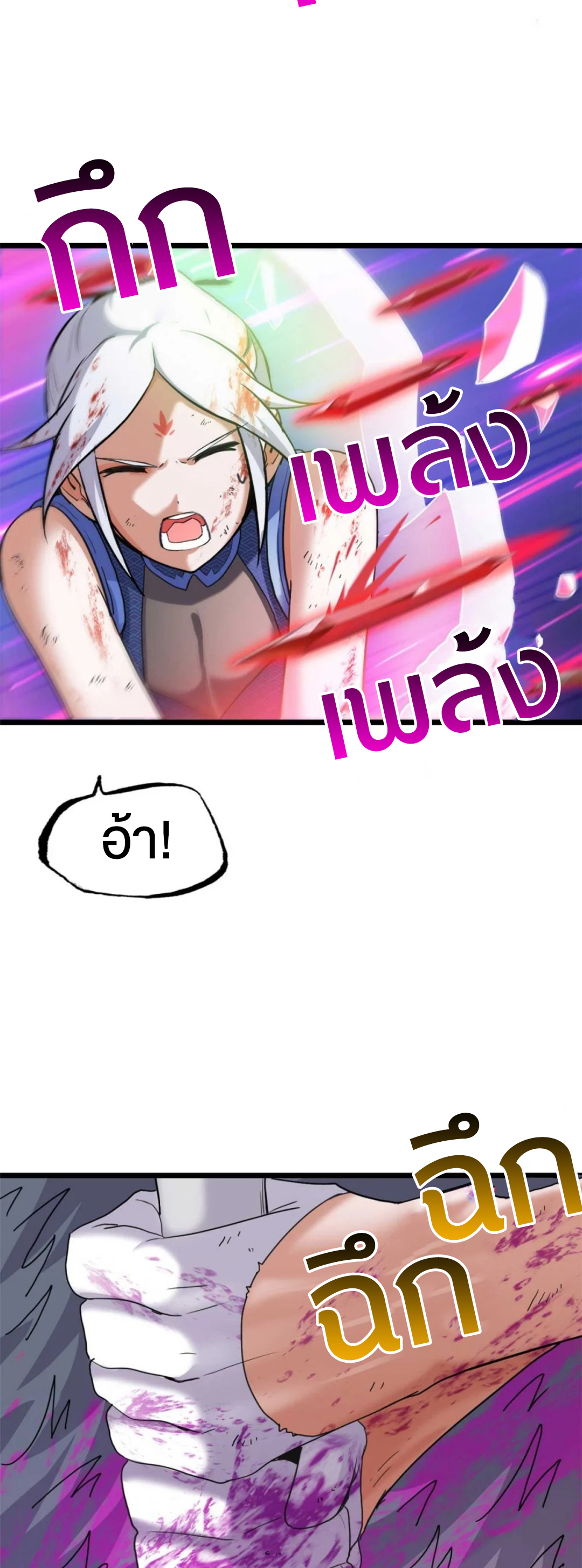 โคตรเทพร้านสัตว์อสูร ตอนที่ 154 หน้า 20