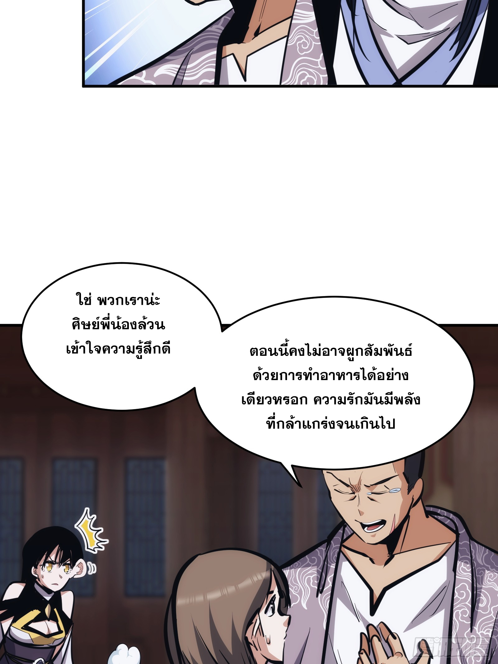 บังคับใจตัวเองก็ไร้เทียมทานได้ ตอนที่ 13 หน้า 35
