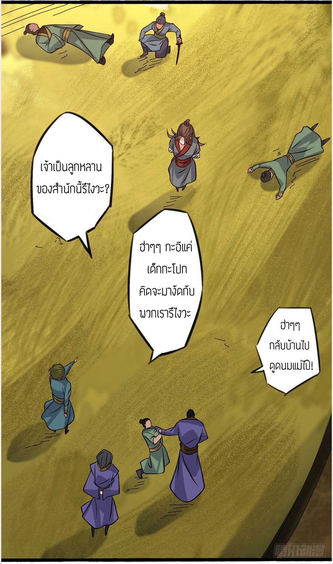 Reversal of God King ตอนที่ 3 หน้า 9