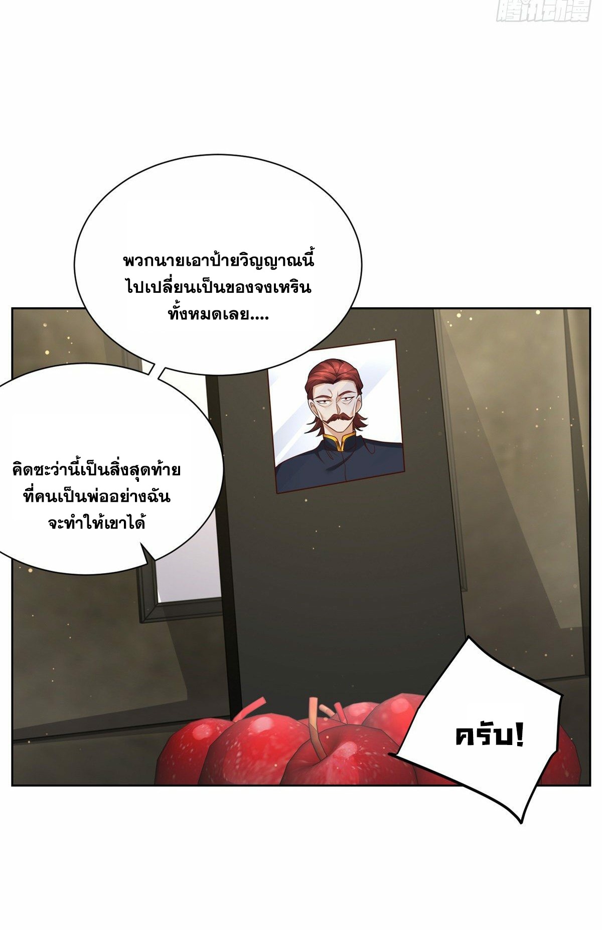 Arch villain วายร้ายระดับเทพ ตอนที่ 31 หน้า 28