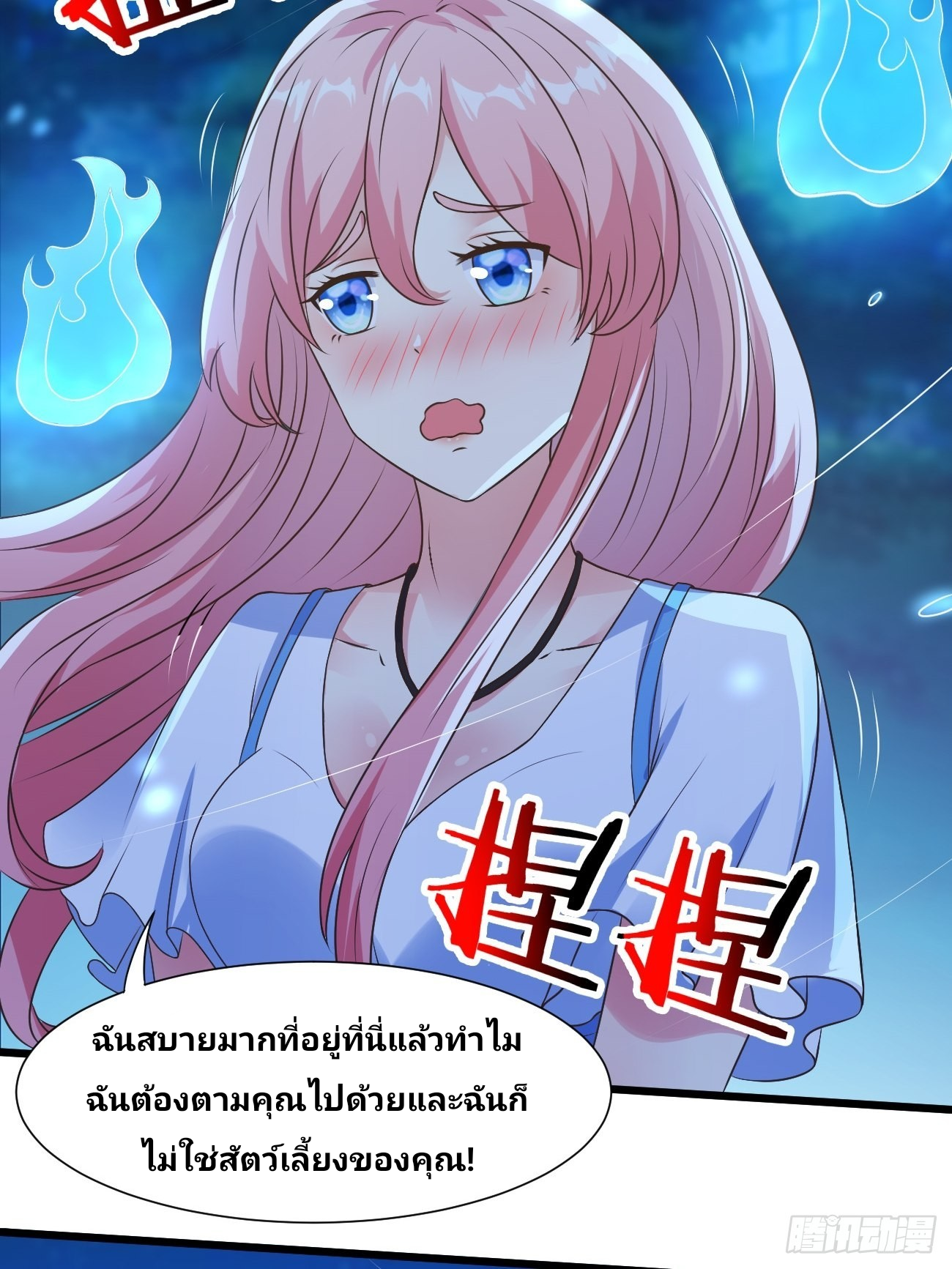 ฉันสุ่มตัวตนใหม่ทุกสัปดาห์ ตอนที่ 33 หน้า 39