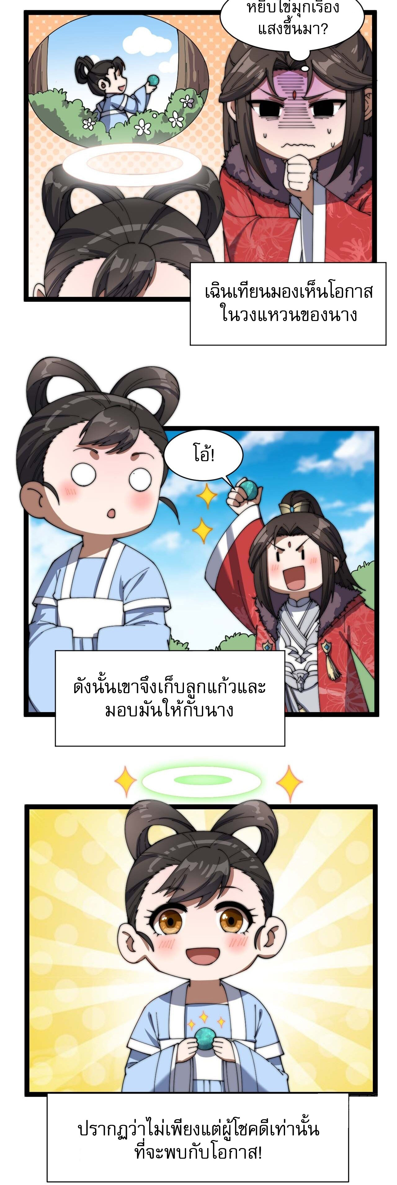 ผมมันไม่ใช่ลูกรักของพระเจ้า ตอนที่ 4 หน้า 16