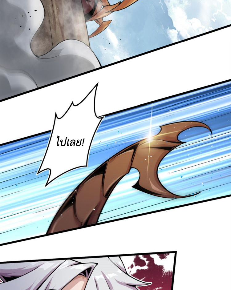 ยอดเซียนสัตว์วิญญาณ ตอนที่ 7 หน้า 24