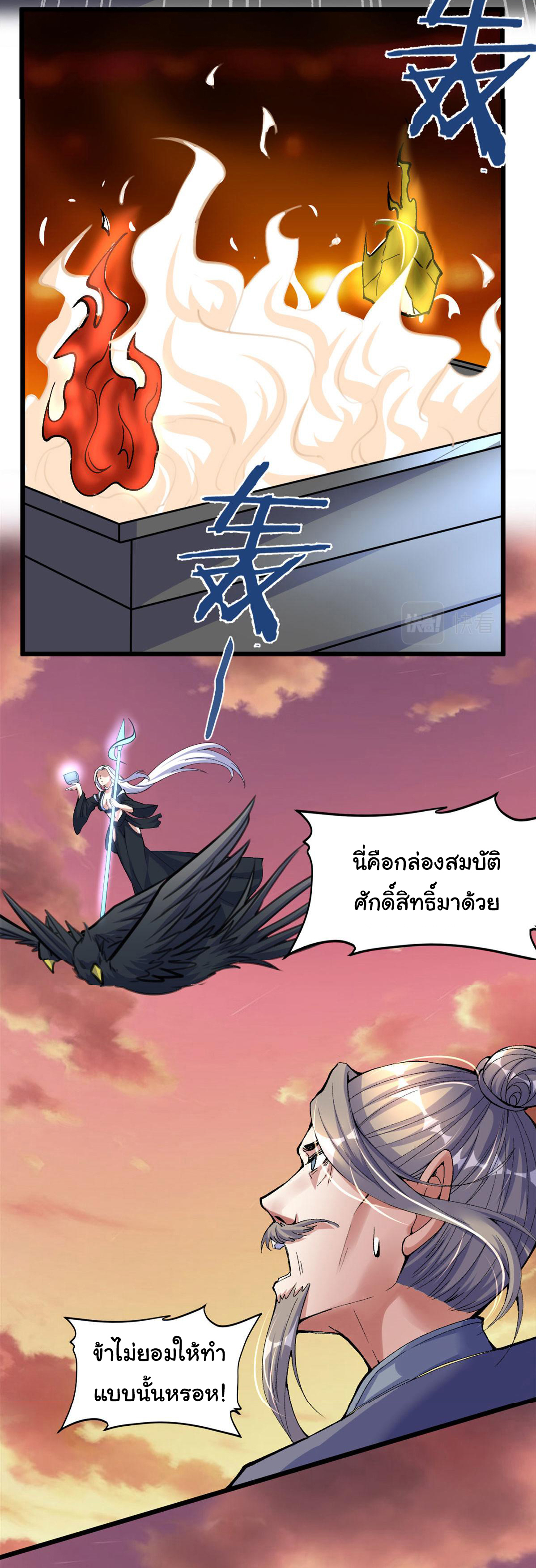 I might be a fake fairy ตอนที่ 266 หน้า 8