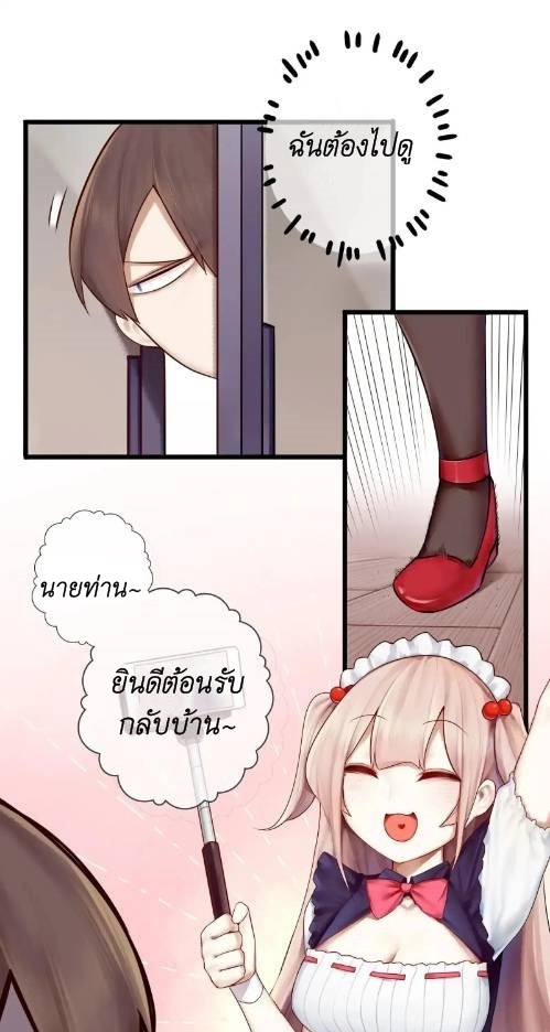 Read Miss, Don’t Livestream It! ตอนที่ 8 หน้า 5