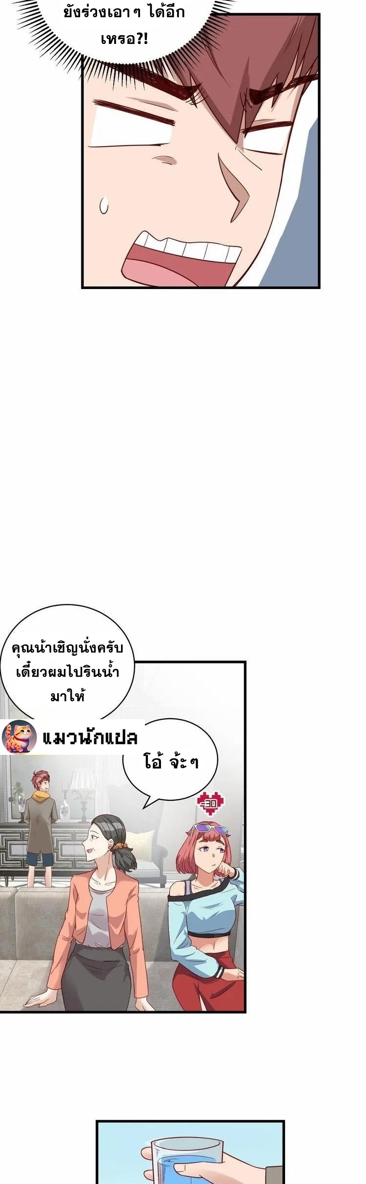 Strongest Cultivation System ตอนที่ 10 หน้า 10