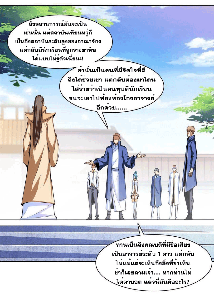 Library Of Heaven's Path ตอนที่ 177 หน้า 24