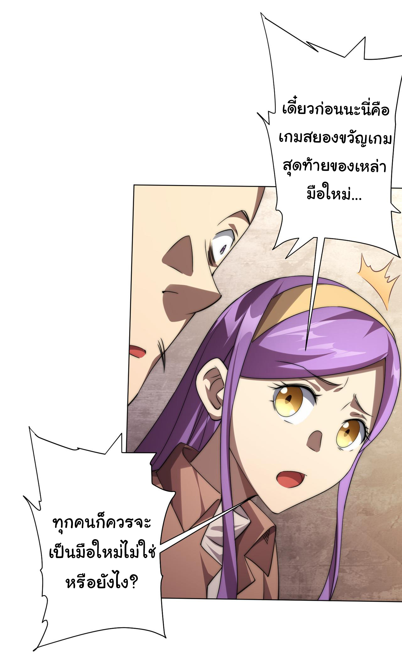 Start with trillions of coins ตอนที่ 31 หน้า 32