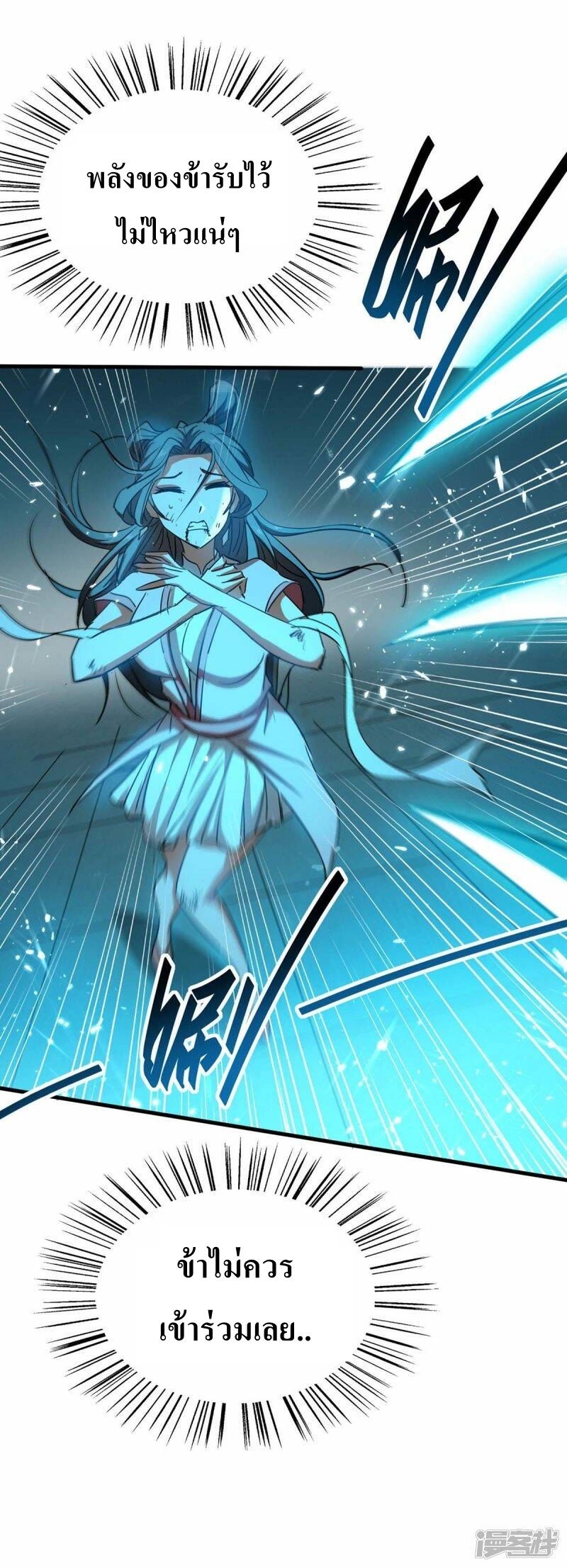 การกลับมาของจักพรรดิ์ ตอนที่ 257 หน้า 15