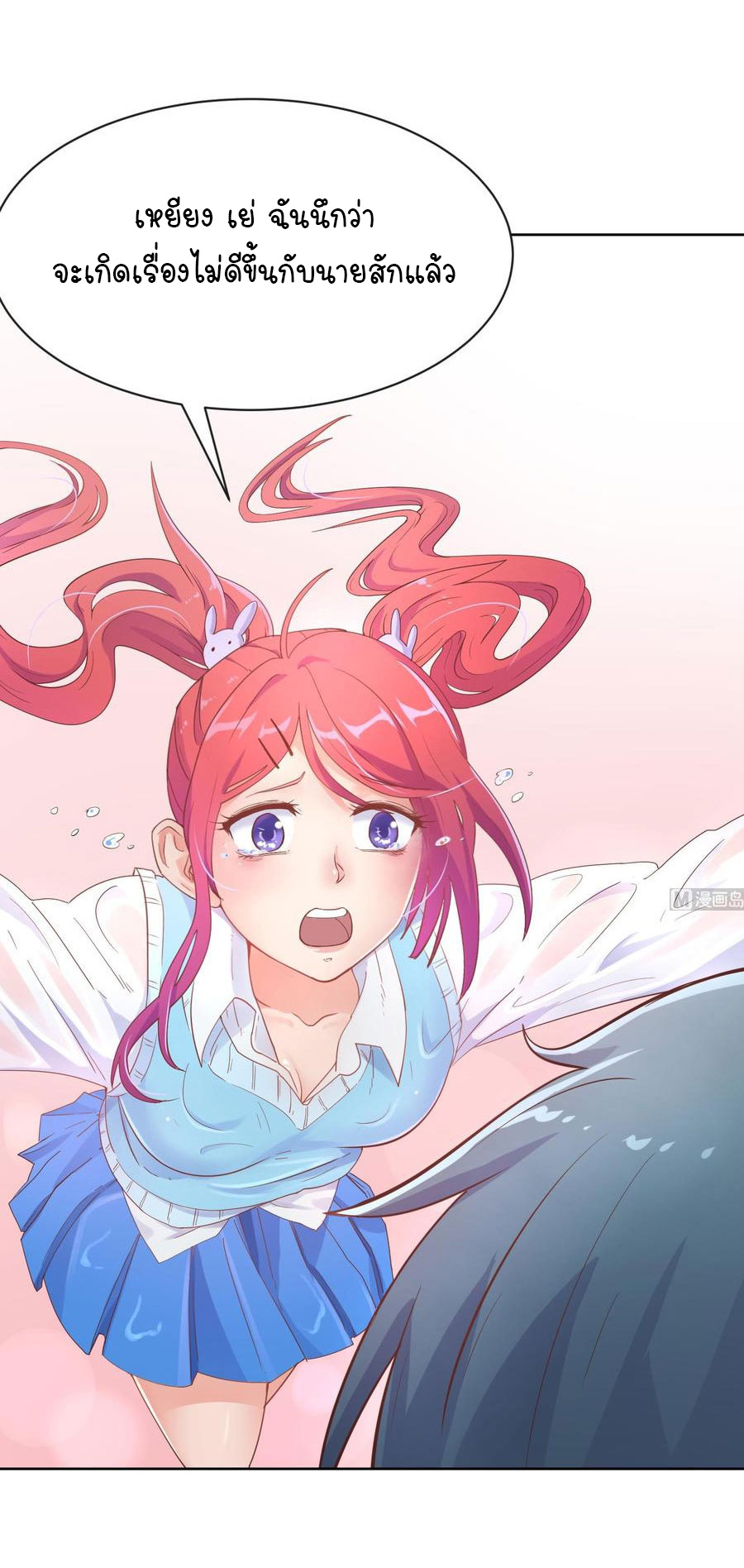 เทพเซียนหมอ ของยัยเทพธิดา ตอนที่ 7 หน้า 10