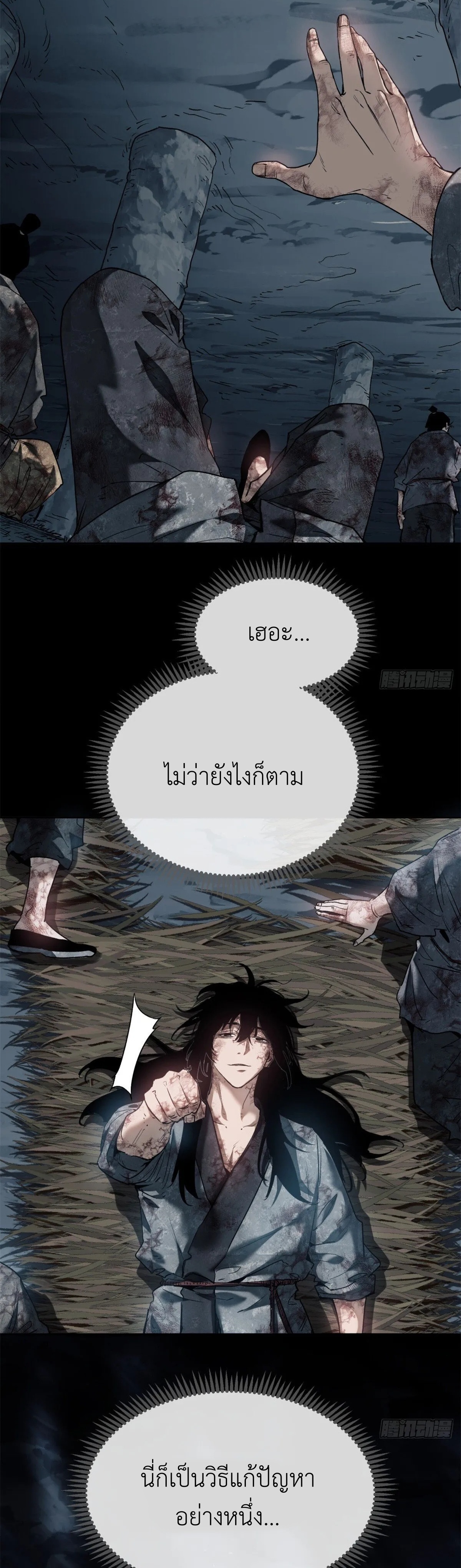 Dao of the Bizarre Immortal เซียนมรรคพิกล คนวิปลาส ตอนที่ 9 หน้า 7