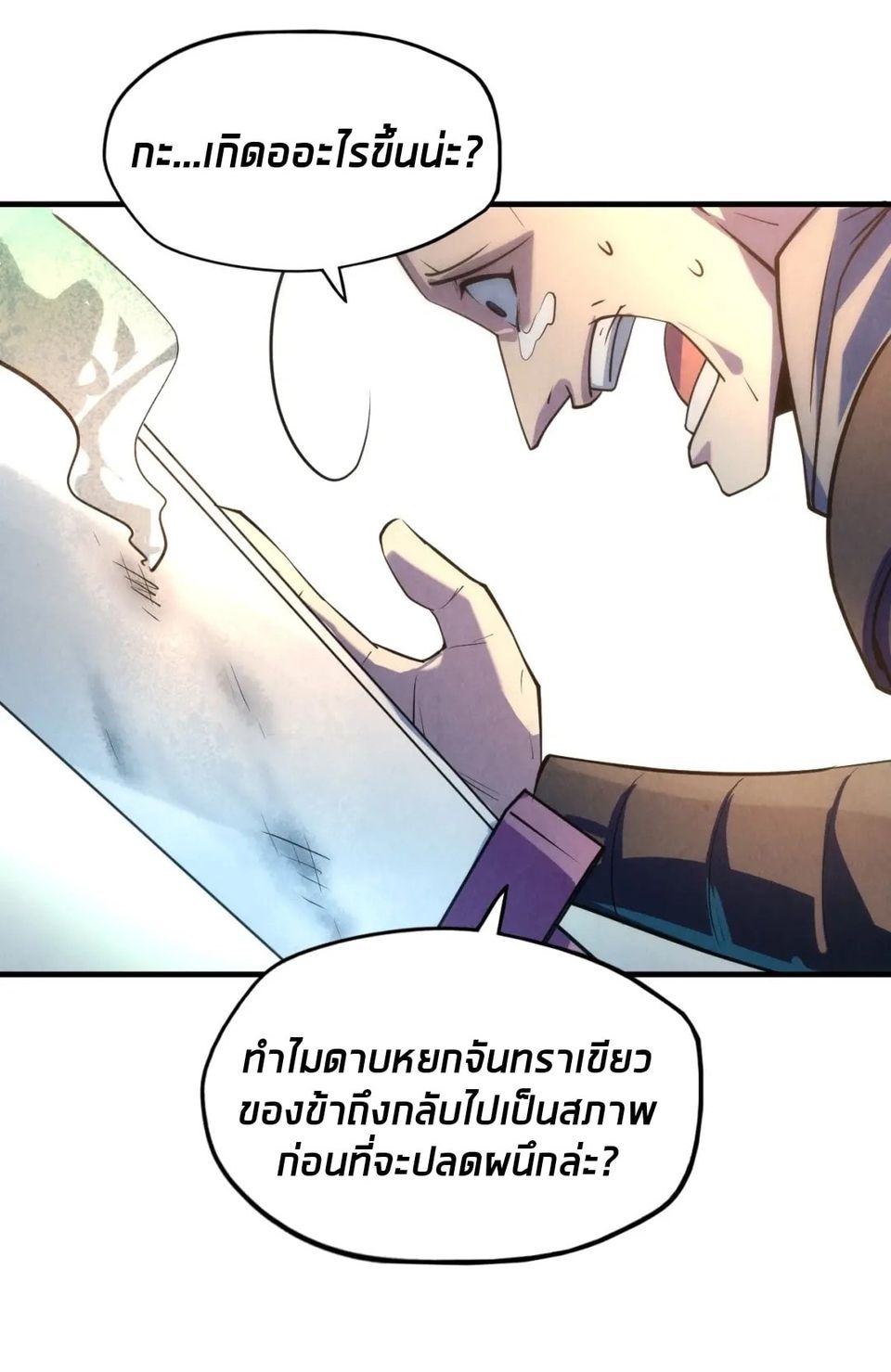 จักรพรรดิ์สูงสุดนิรันดร์ ตอนที่ 26 หน้า 49
